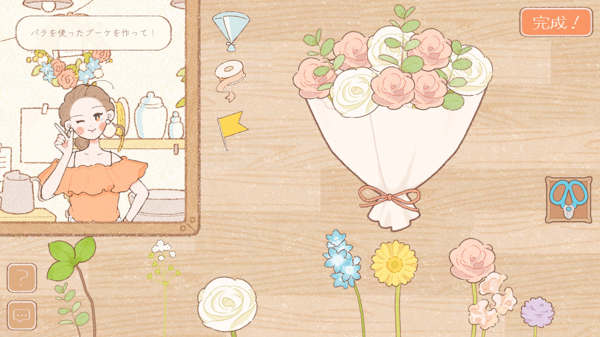 あなたに花束を screenshot