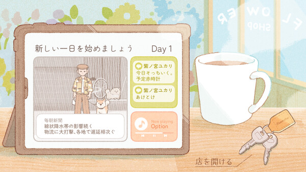 あなたに花束を screenshot 2