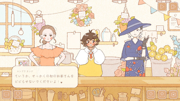 あなたに花束を screenshot 6