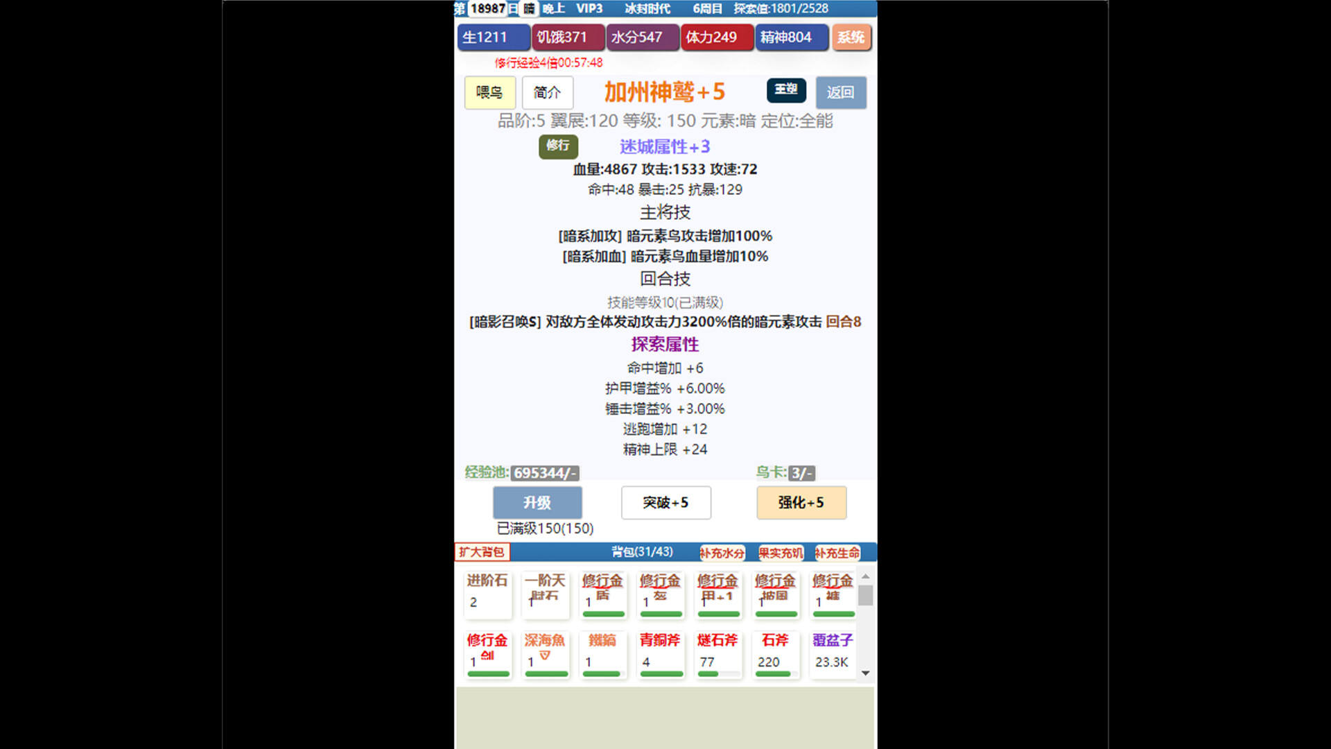 screenshot of 饥饿的英灵殿 3