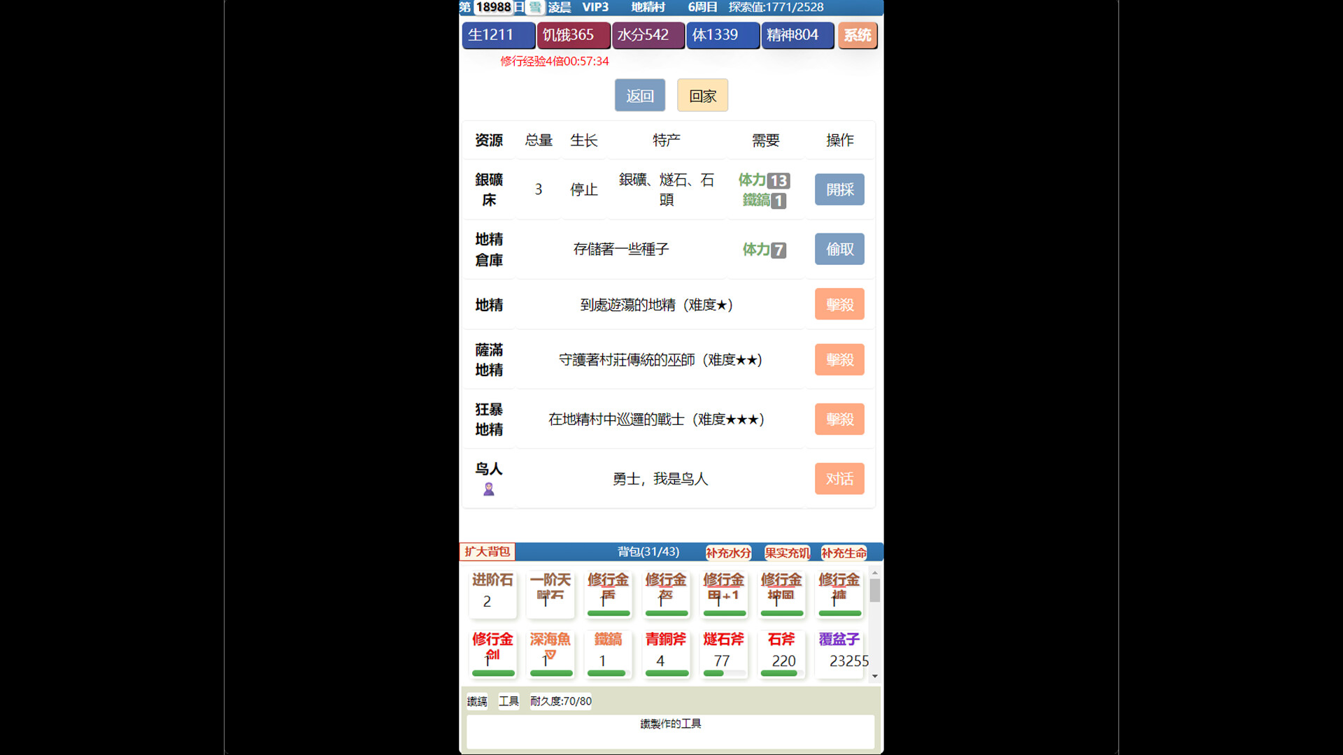 screenshot of 饥饿的英灵殿 4