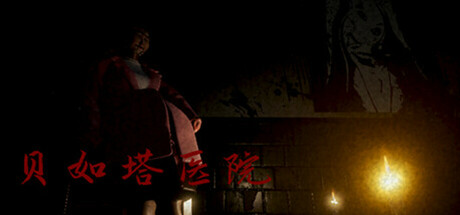 header image of 贝如塔医院 Beta Hospital