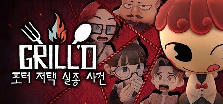 그릴드: 포터 저택 실종 사건