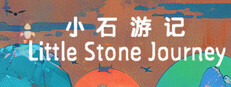 小石游记 Little Stone Journey game capsule image