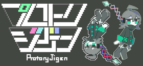 プロトリジゲン