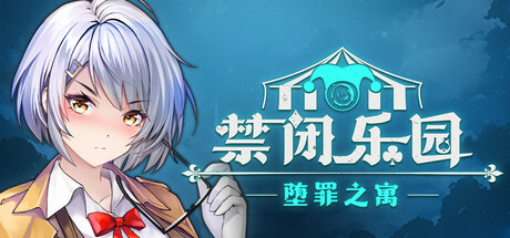 Deadland: Fallen Apartment 禁闭乐园：堕罪之寓 game cover