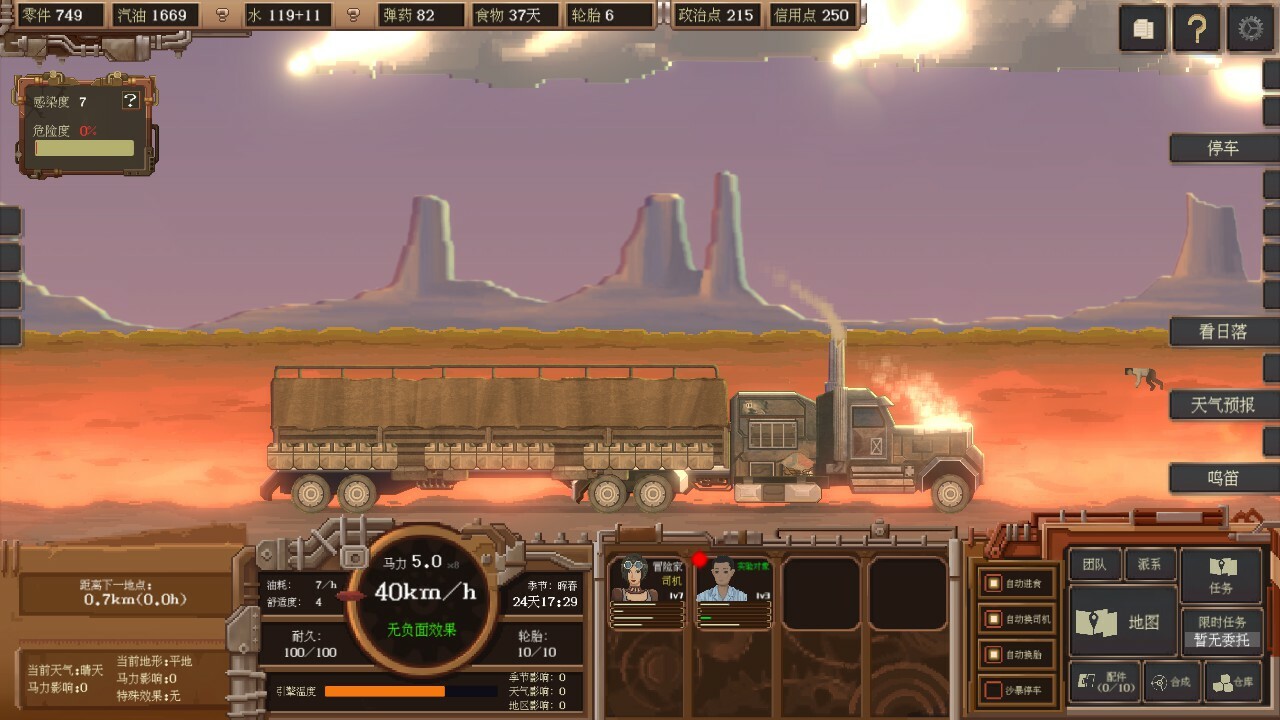 Dustland Delivery Soundtrack Featured Screenshot #1