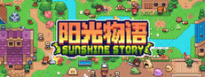 阳光物语 / Sunshine Story game capsule image