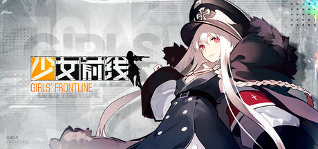 GIRLS' FRONTLINE
