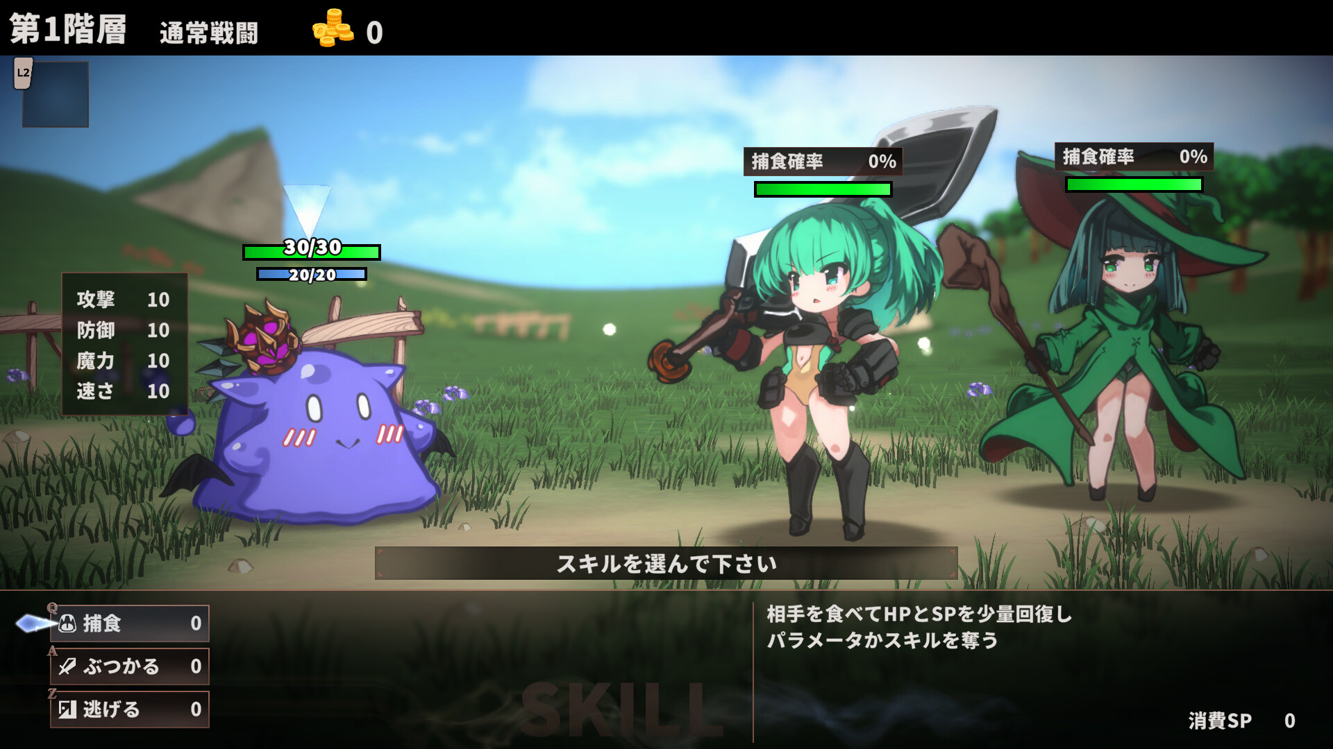 Skill Eaterのスクリーンショット 1