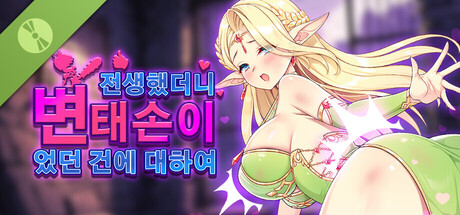 That Time I Got Reincarnated as a Demon Hand Demo