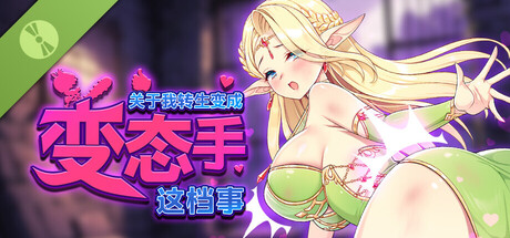 That Time I Got Reincarnated as a Demon Hand Demo