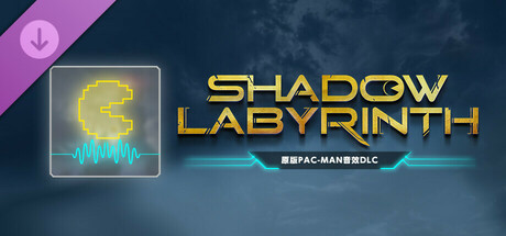 Shadow Labyrinth 暗斗迷宫–原版PAC-MAN音效DLC