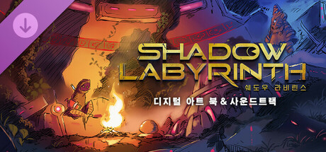 Shadow Labyrinth (쉐도우 라비린스) - 디지털 아트 북 & 사운드트랙