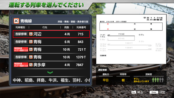 JR EAST Train Simulator: Ome Line (Tachikawa to Okutama) E233-0 Series