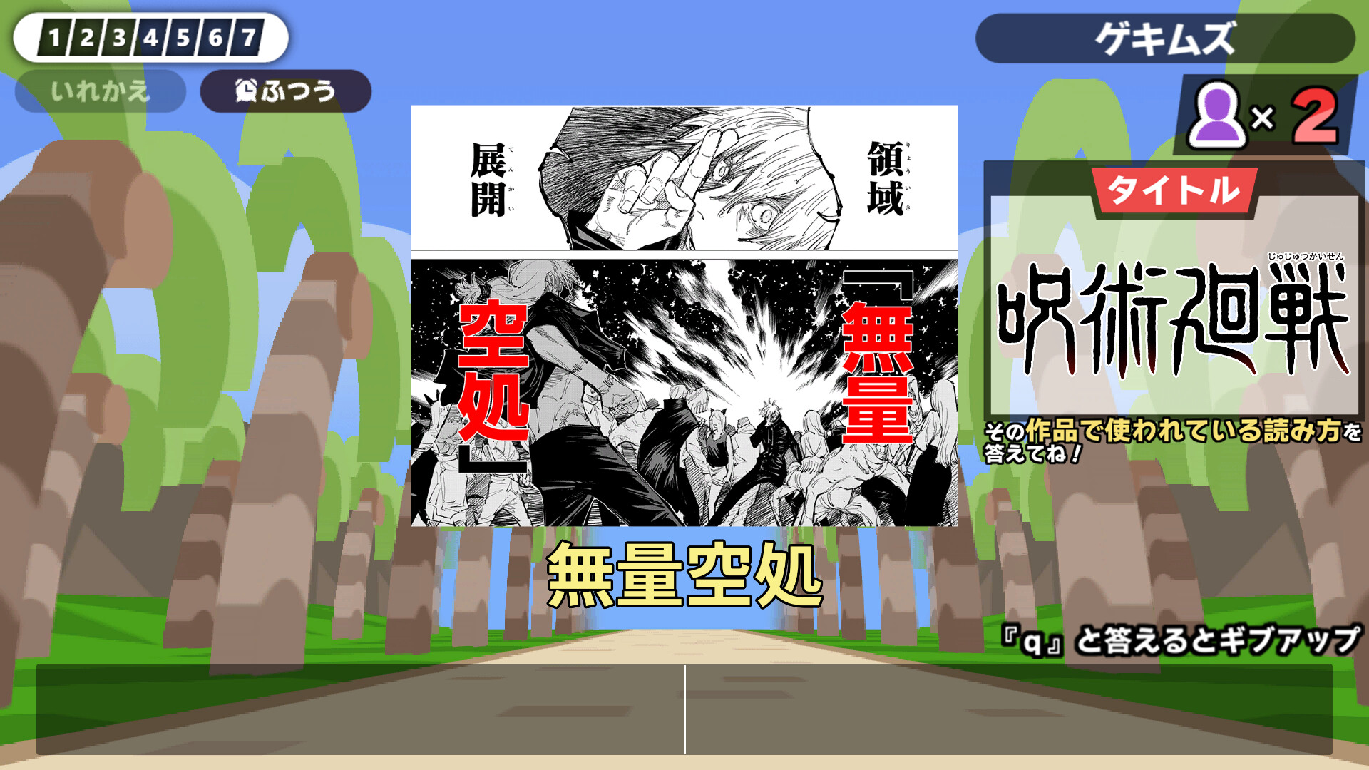 screenshot of 漢字でGO! 集英社マンガ祭 8