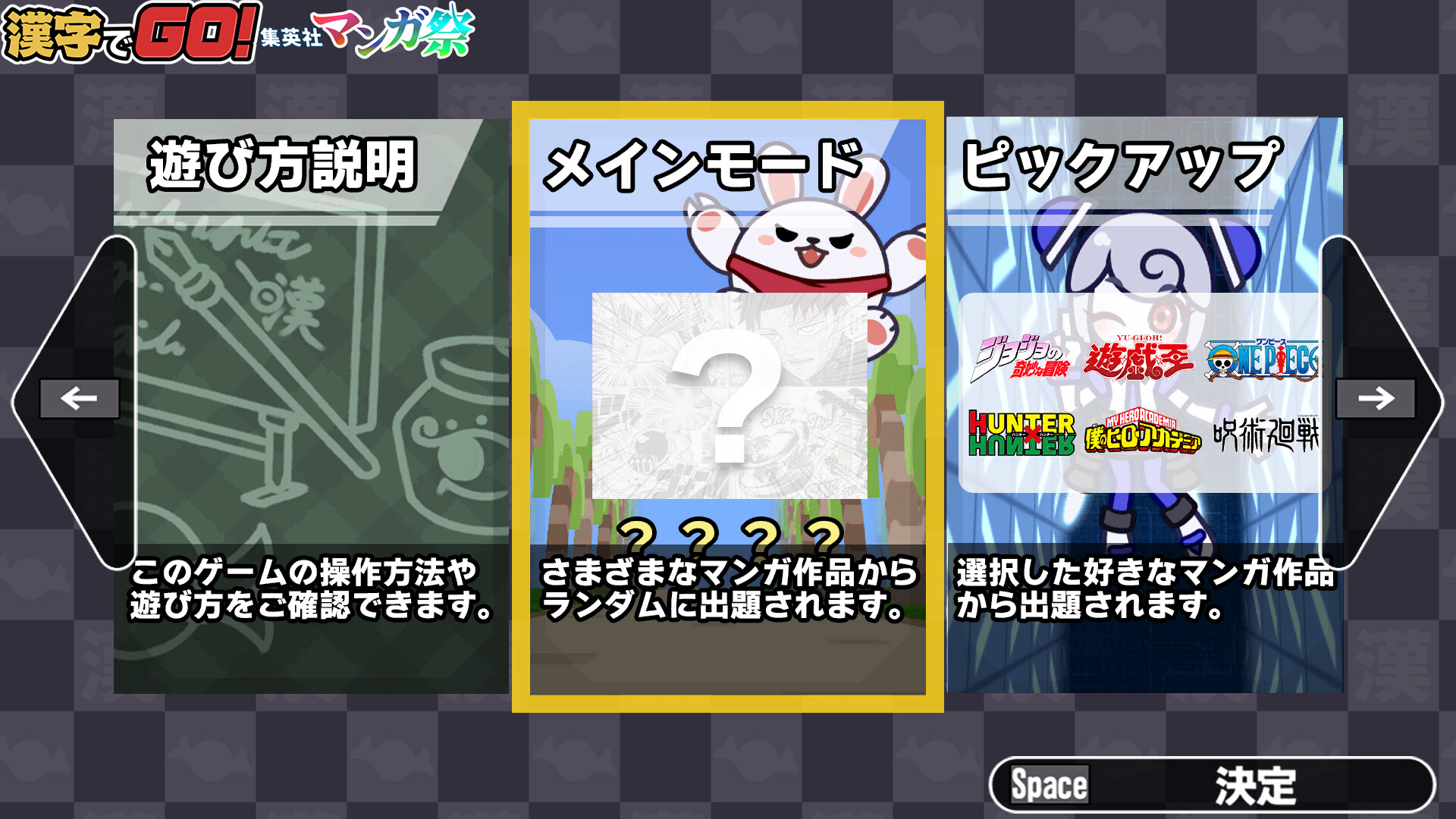 screenshot of 漢字でGO! 集英社マンガ祭 3