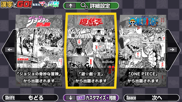 漢字でGO! 集英社マンガ祭 screenshot 4