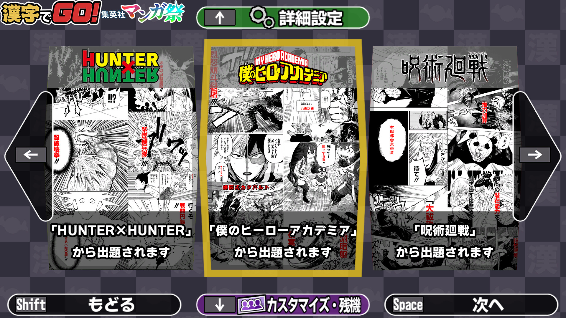 漢字でGO! 集英社マンガ祭 screenshot #5