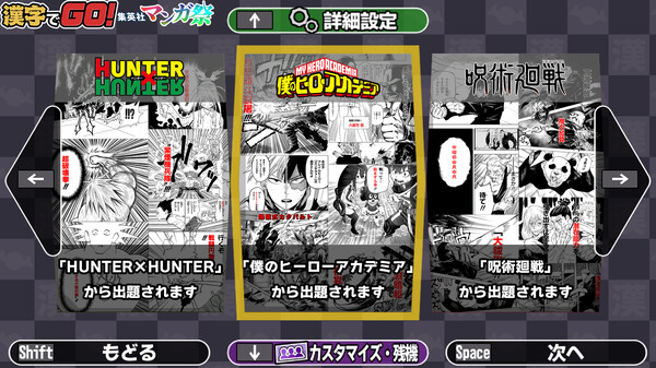 漢字でGO! 集英社マンガ祭 screenshot 5