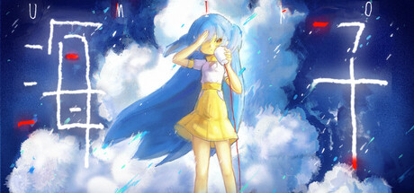 海子 UMIKO cover art