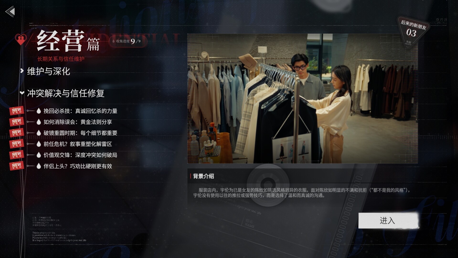 情感反诈模拟器 截图