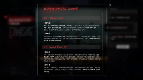 情感反诈模拟器