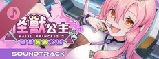 Kaiju Princess 2 Soundtrack Small Capsule Image