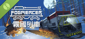 試玩版霧國列車 Fogpiercer Demo