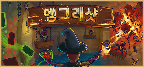 앵그리샷