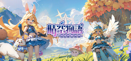 晴空物語 - REBORN