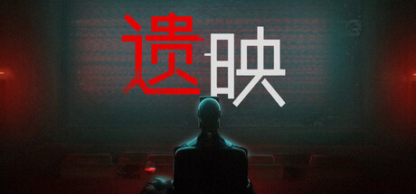Dead Take / 遗映 游戏图标