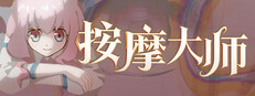 Magical Massage game cover