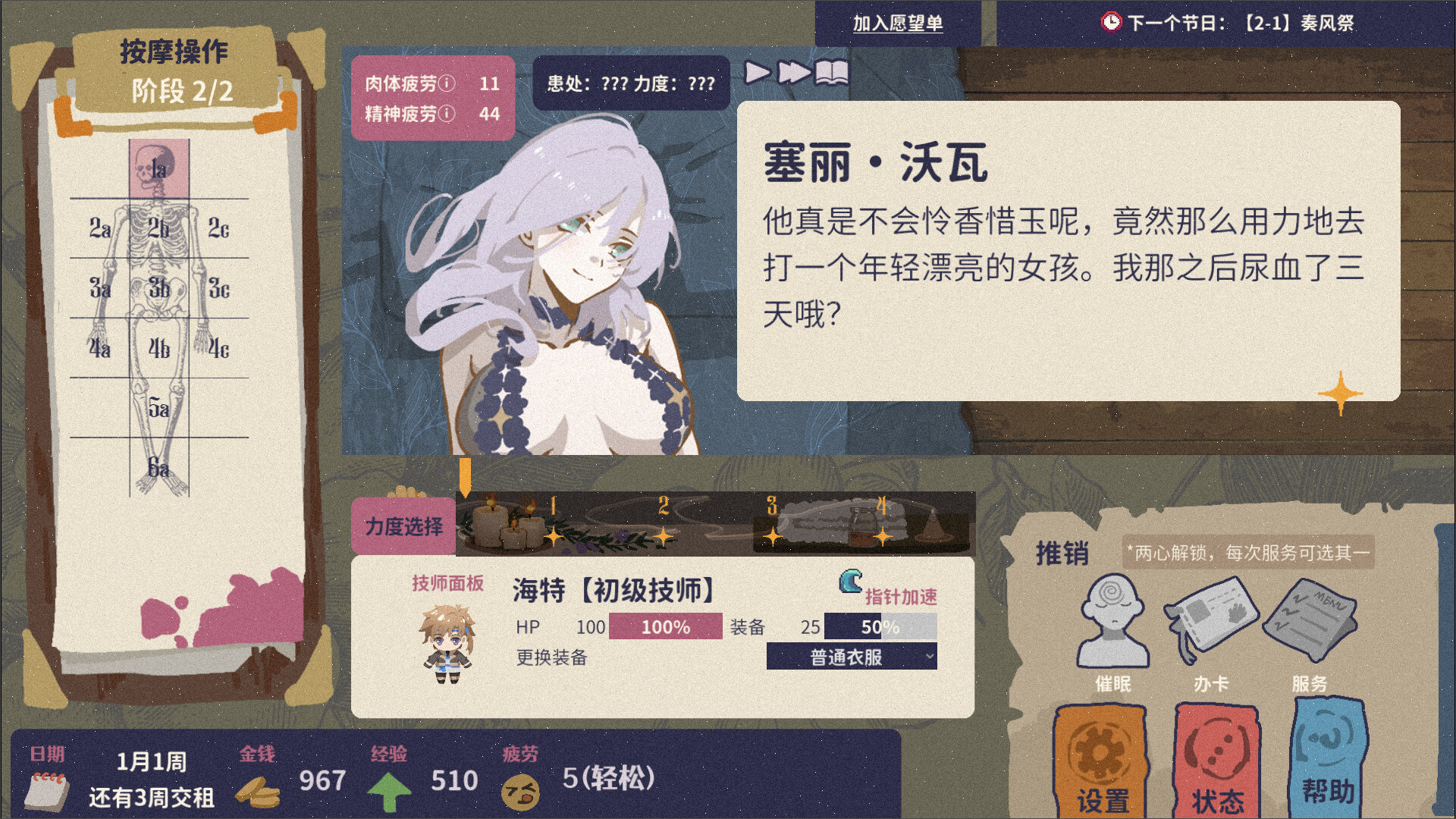 Magical Massage screenshot #3