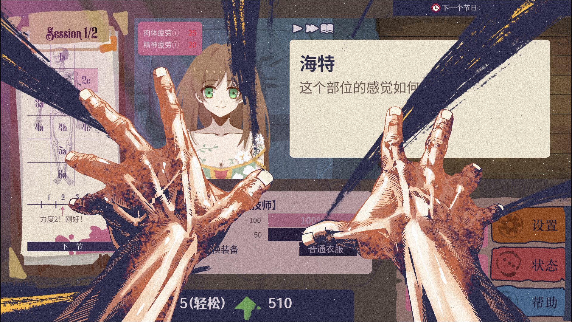 按魔大师 Magical Massage screenshot #4