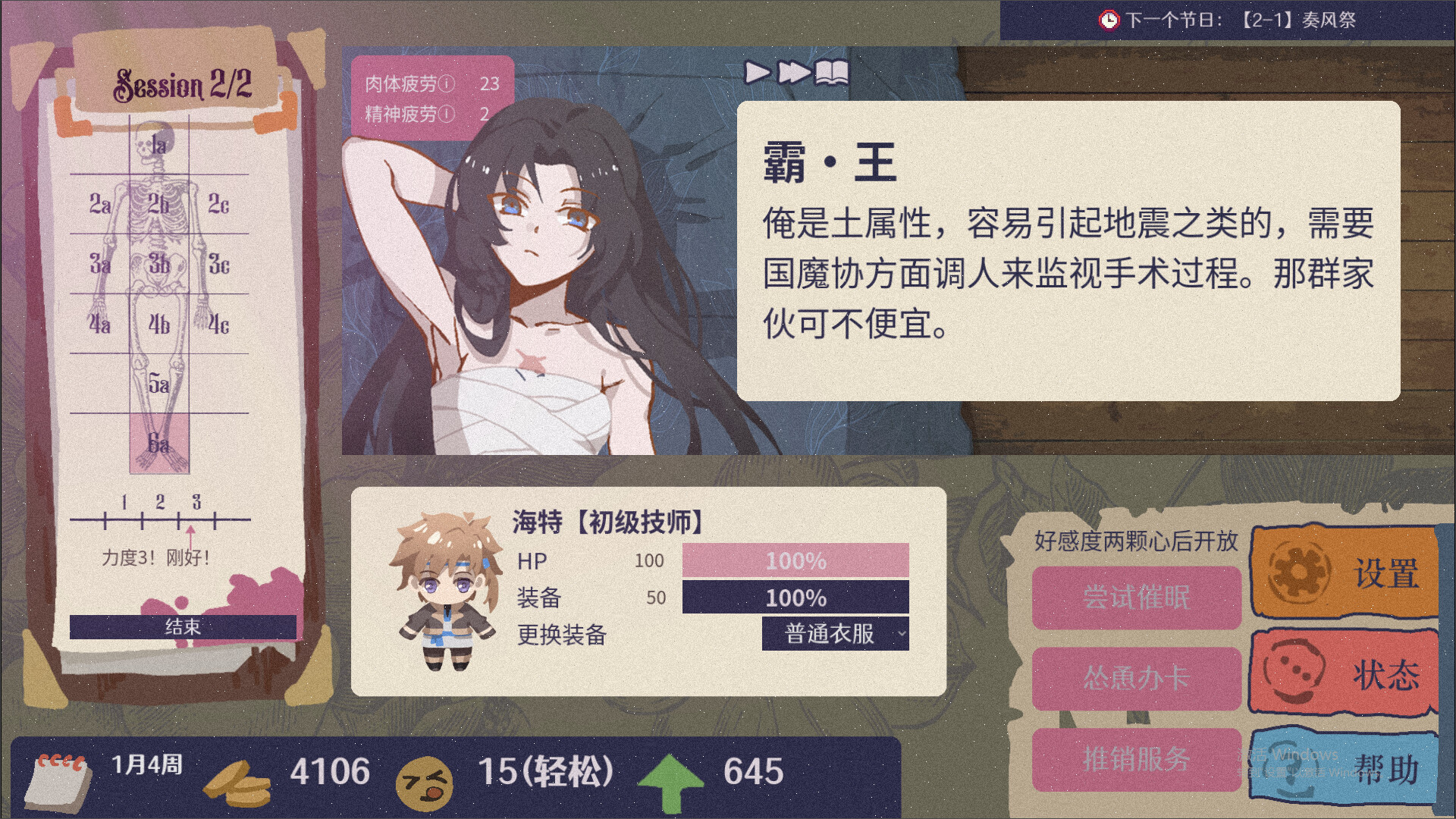 按魔大师 Magical Massage screenshot #3