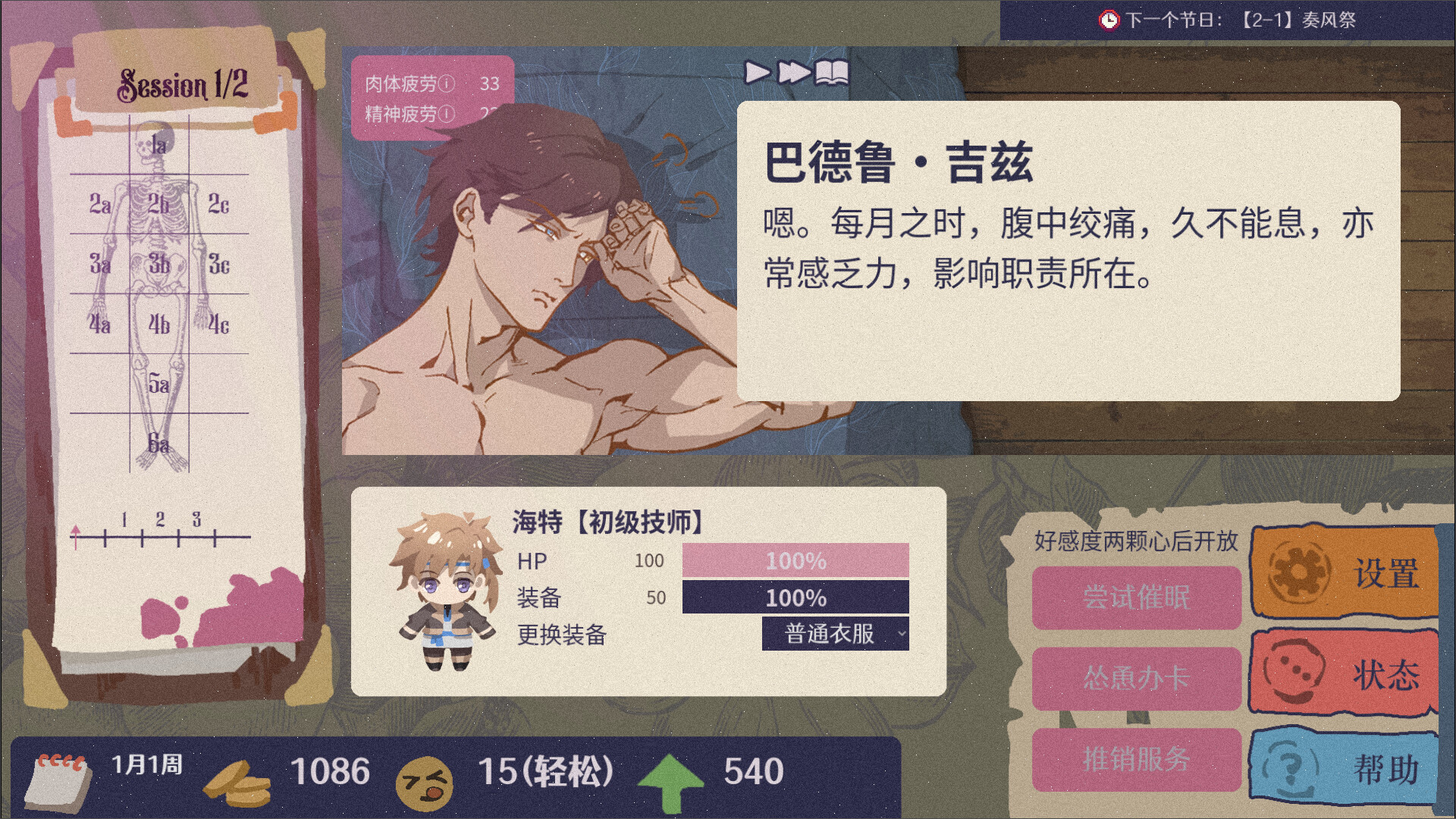 按魔大师 Magical Massage screenshot #2