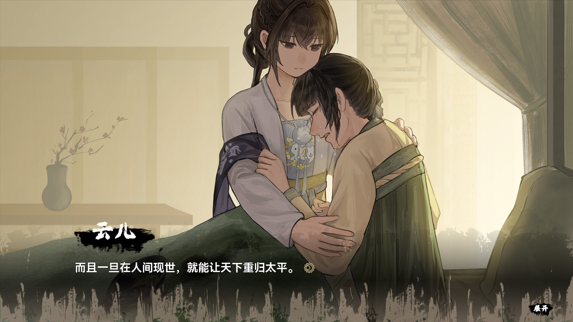 缚戎人:唐建中十三年 Featured Screenshot #1