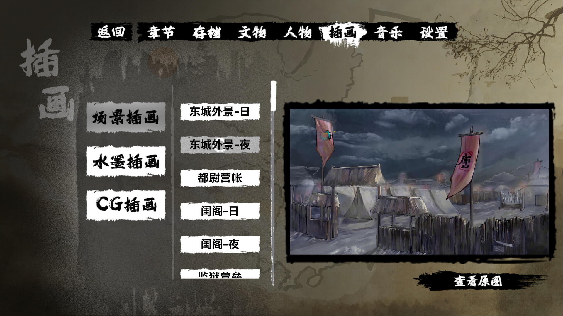 screenshot of 缚戎人：唐建中十三年 11