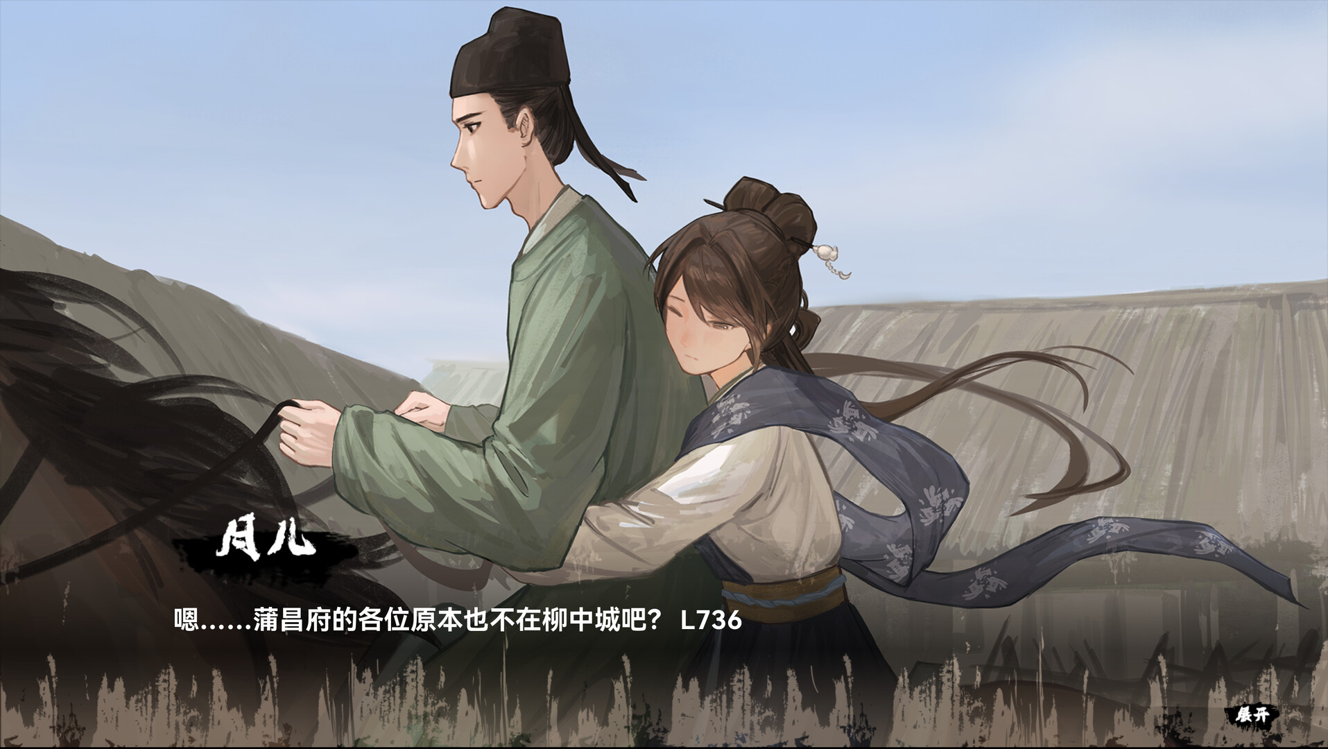 screenshot of 缚戎人：唐建中十三年 3