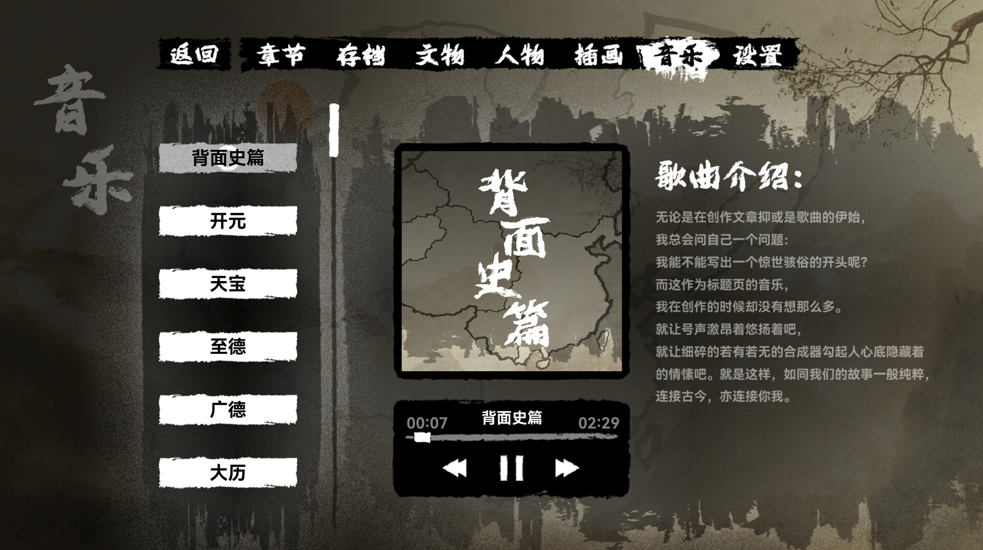 screenshot of 缚戎人：唐建中十三年 9