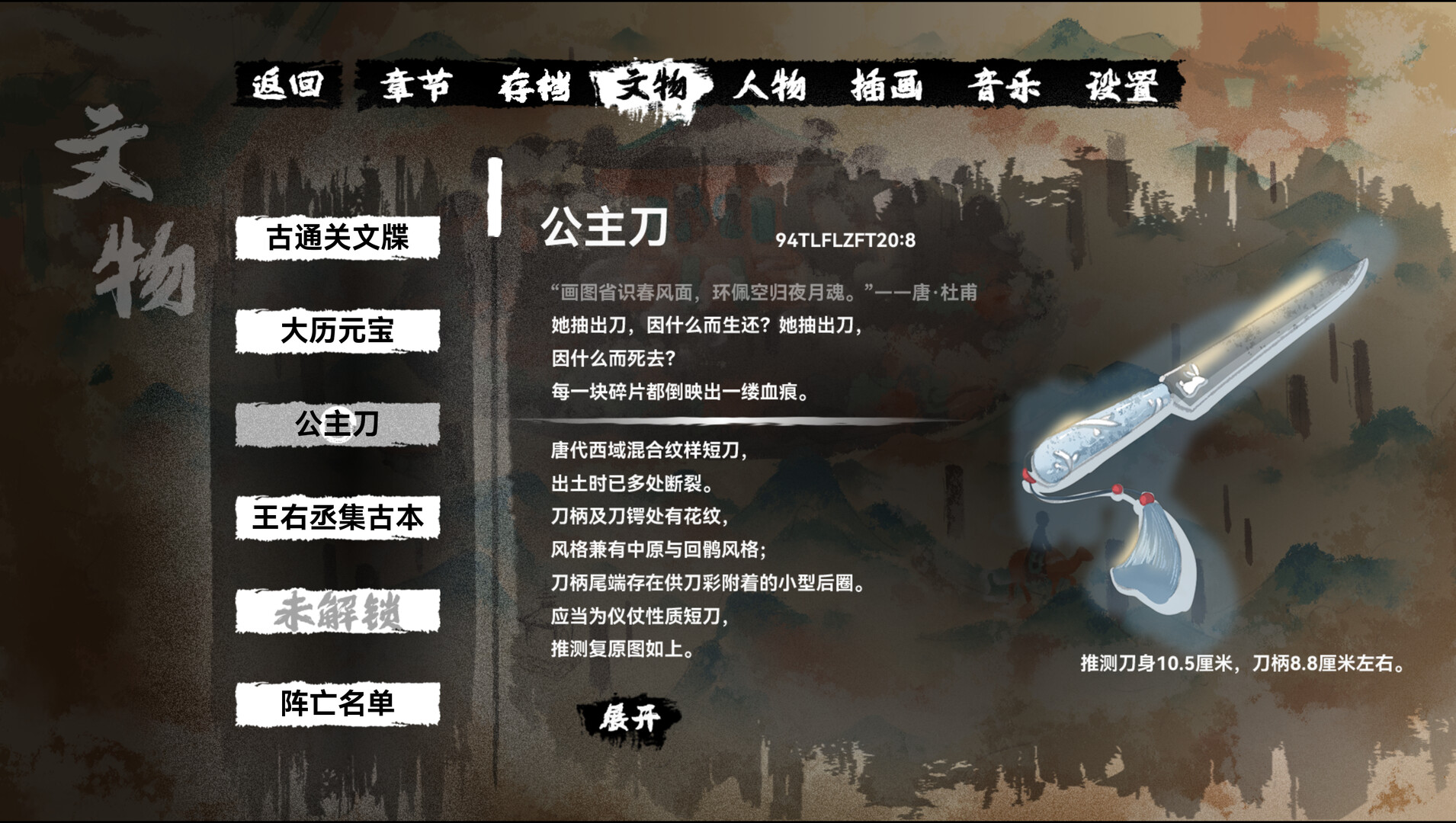 screenshot of 缚戎人：唐建中十三年 10