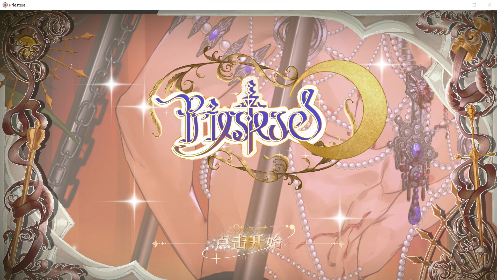 Priestess·女祭司 screenshot 1