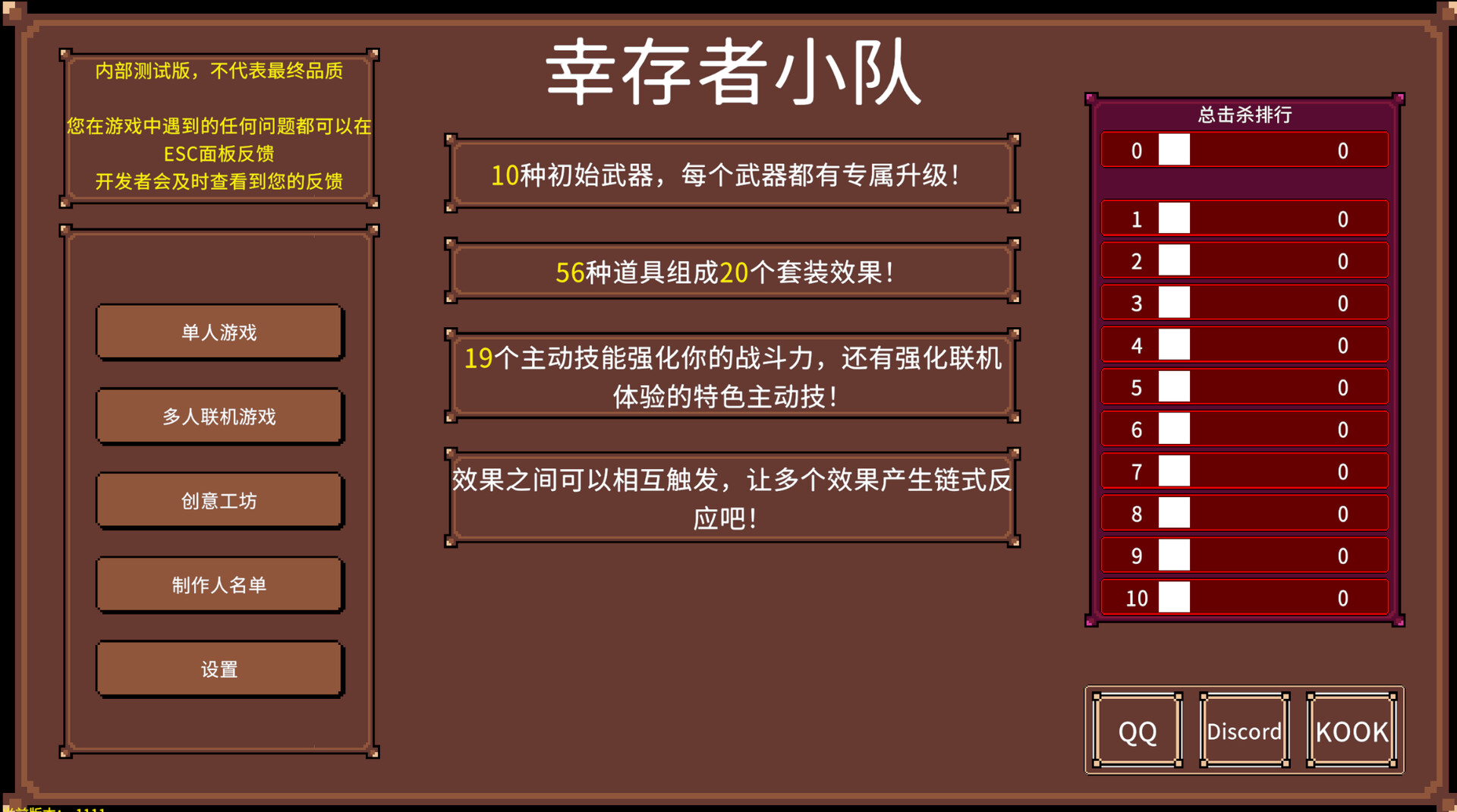幸存者小队 screenshot #2