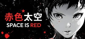 Space is Red: 赤色太空