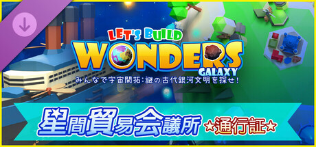 Let's Build Wonders: Galaxy — Star Trade Chamber Passの作品画像