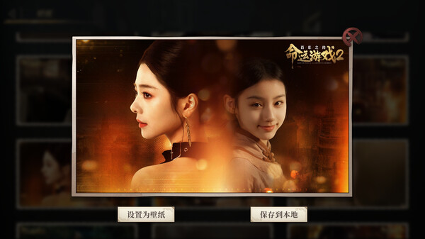 Game Of Fate2：Digital upgraded version