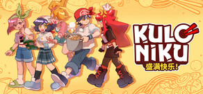 肉丸烹饪：盛满快乐