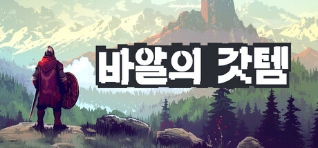 바알의 갓템