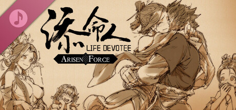 Arisen Force: Life Devotee Soundtrack II banner image